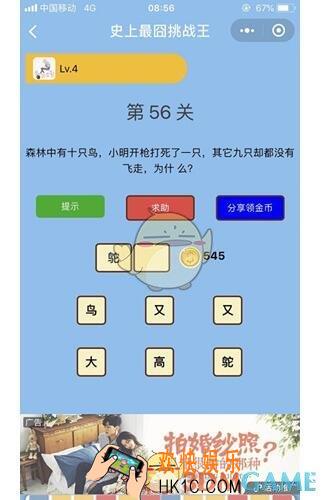 微信史上最囧挑战王第56关答案_第56关怎么过