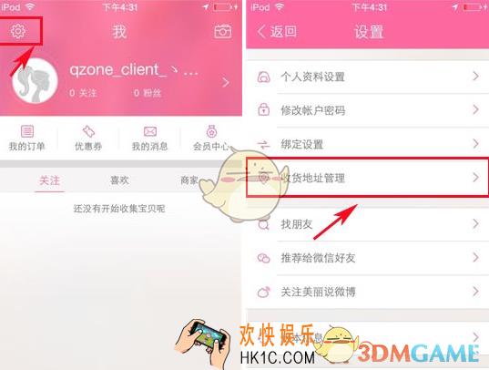 美丽说添加收货地址方法介绍_怎么添加收货地址