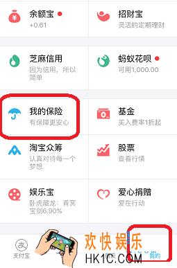 支付宝家务无忧险如何买 家务无忧险购买方法