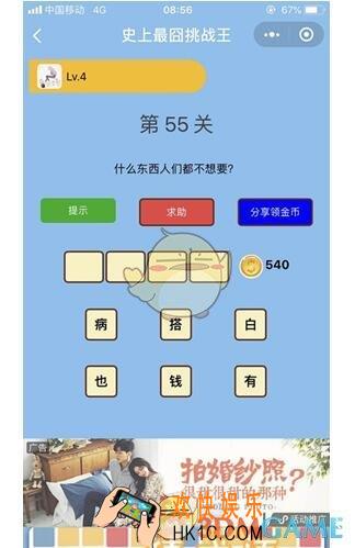 微信史上最囧挑战王第55关答案_第55关怎么过
