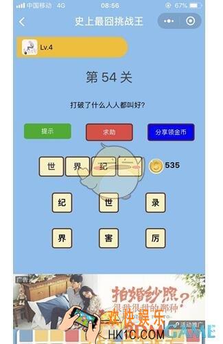 微信史上最囧挑战王第54关答案_第54关怎么过