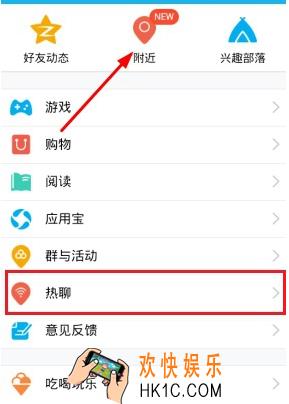 QQ热聊语音使用方法 热聊语音怎么使用