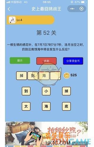 微信史上最囧挑战王第52关答案_第52关怎么过