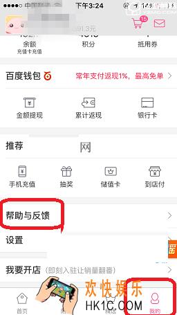 百度糯米联系客服方法 怎么联系客服