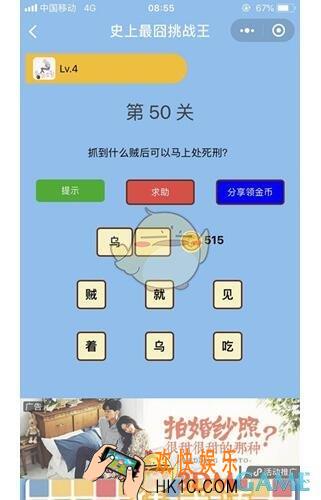 微信史上最囧挑战王第50关答案_第50关怎么过
