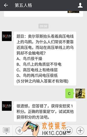 第五人格高压电线上的乌鸦为什么不触电_6月1日每日一题答案