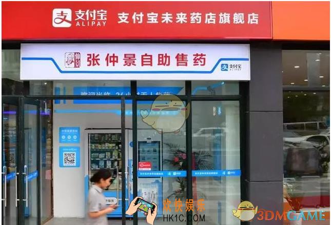 支付宝未来药店是什么_支付宝线下无人药店介绍