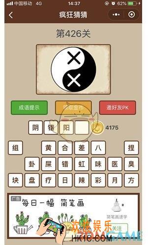 微信疯狂猜猜第426关答案_第426关怎么过
