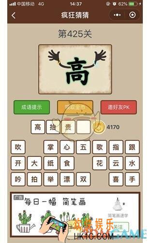 微信疯狂猜猜第425关答案_第42怎么过5关