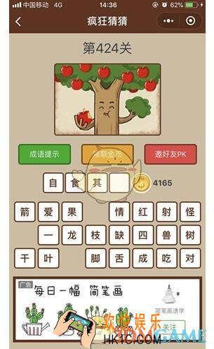 微信疯狂猜猜第424关图文攻略_第424关怎么过