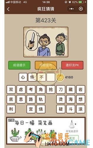 微信疯狂猜猜第423关答案_第423关怎么过