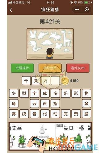 微信疯狂猜猜第421关答案_第421关怎么过