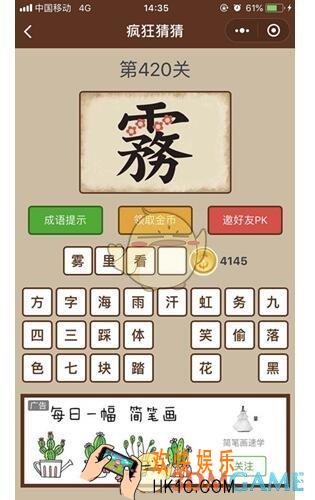 微信疯狂猜猜第420关答案_第420关怎么过
