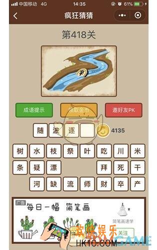 微信疯狂猜猜第418关答案_第418关怎么过