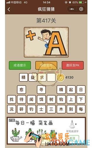 微信疯狂猜猜第417关答案_第417关怎么过