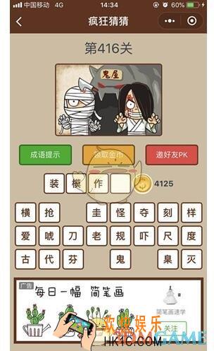 微信疯狂猜猜第416关答案_第416关怎么过