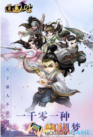 逍遥仙尘帮派系统介绍 帮派怎么玩