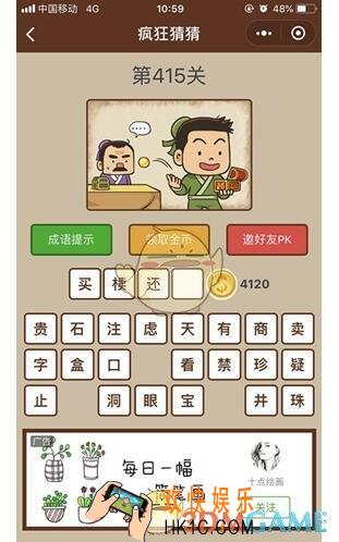 微信疯狂猜猜第415关图文攻略_第415关怎么过