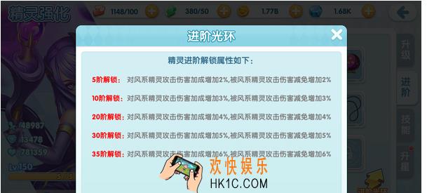 宝贝联盟2精灵进阶介绍 精灵怎么进阶