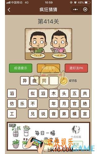 微信疯狂猜猜第414关答案_第414关怎么过