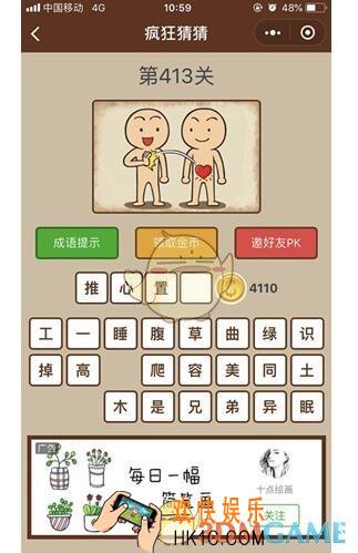 微信疯狂猜猜第413关答案_第413关怎么过