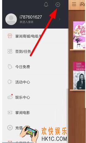掌阅iReader如何退出登录  退出登录方法介绍