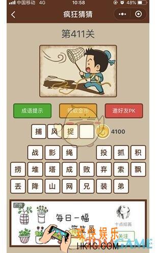 微信疯狂猜猜第411关答案_第411关怎么过