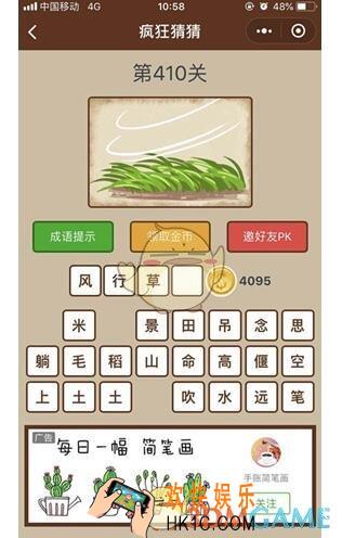 微信疯狂猜猜第410关答案_第410关怎么过
