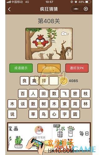微信疯狂猜猜第408关答案_第408关怎么过