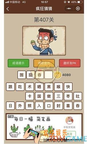 微信疯狂猜猜第407关图文攻略_第407关怎么过