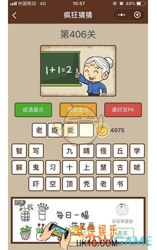 微信疯狂猜猜第406关图文攻略_第406关怎么过