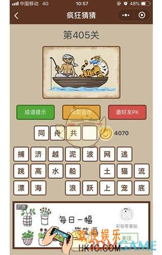 微信疯狂猜猜第405关图文攻略_第405关怎么过