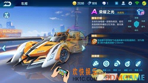 QQ飞车手游A车荣耀之光性能分析_荣耀之光怎么样