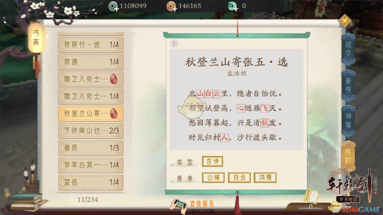 轩辕剑龙舞云山摘字飞花怎么玩_摘字飞花玩法攻略