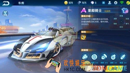 QQ飞车手游A车圣殿骑士性能分析_圣殿骑士怎么样