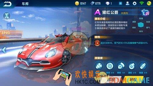 QQ飞车手游A车猩红公爵性能分析_猩红公爵怎么样