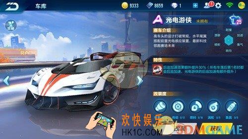 QQ飞车手游A车光电游侠性能分析_光电游侠怎么样