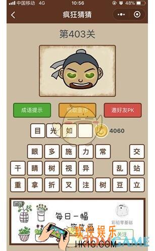 微信疯狂猜猜第403关图文攻略_第403关怎么过