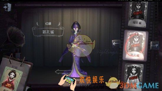第五人格红蝶紫孔雀时装获得方法_红蝶紫孔雀皮肤怎么获得