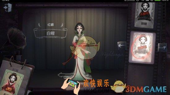 第五人格红蝶白鲤时装获得方法_红蝶白鲤皮肤怎么获得
