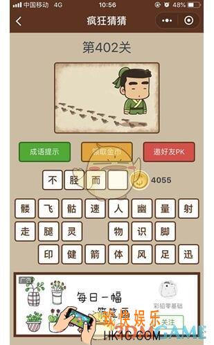 微信疯狂猜猜第402关答案_第402关怎么过