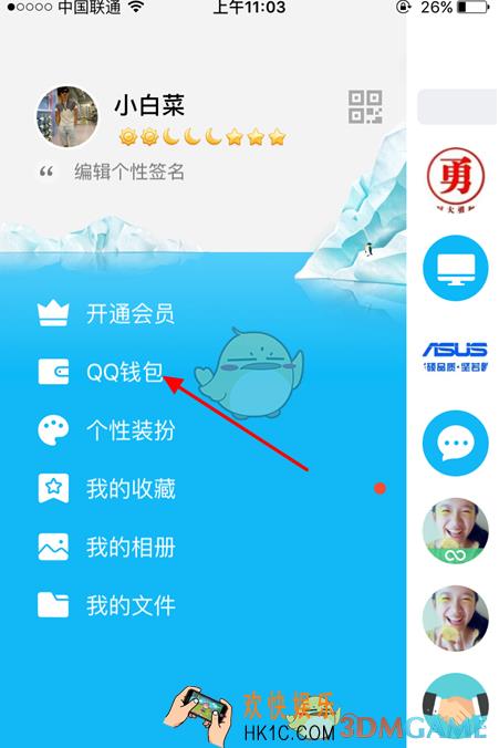 QQ钱包转账记录如何看  转账记录查看方法