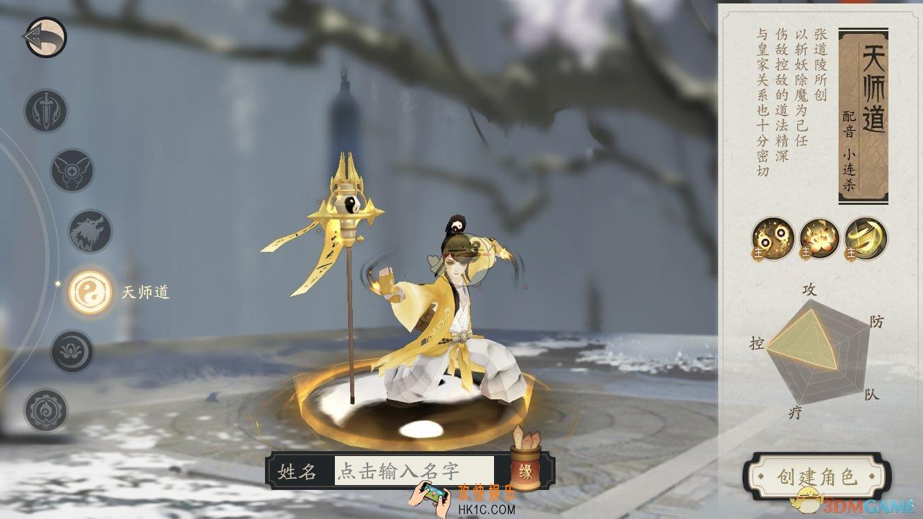 轩辕剑龙舞云山天师道门派怎么样_天师道门派介绍