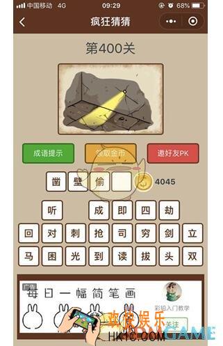 微信疯狂猜猜第400关答案_第400关怎么过