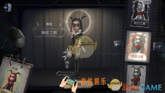 第五人格祭司神圣之辉时装获得方法介绍_祭司神圣之辉皮肤怎么获得