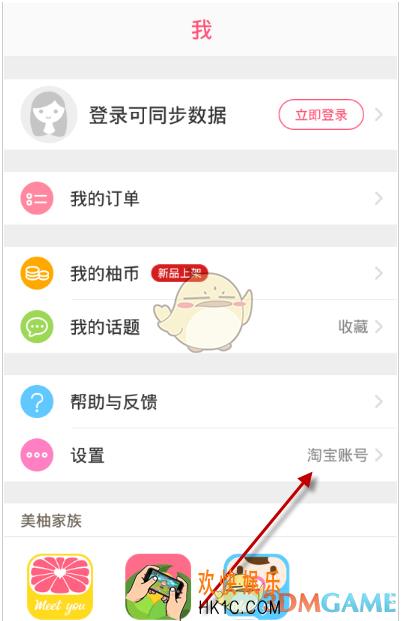 柚子街怎么切换淘宝号  切换淘宝号方法介绍