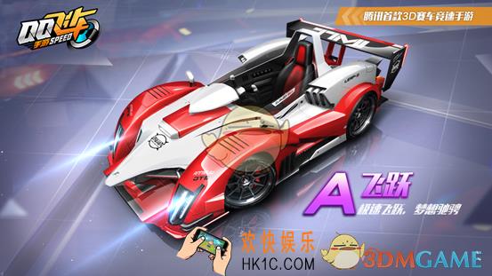 QQ飞车手游飞跃改装方案推荐_A车飞跃怎么改装