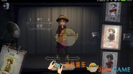第五人格园丁花匠时装获得方法介绍_园丁花匠皮肤怎么获得