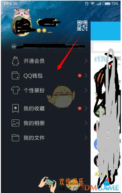 qq钱包发起AA收款方法 怎么AA收款