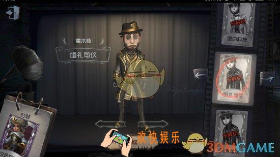 第五人格魔术师婚礼司仪获得方法介绍_魔术师婚礼司仪皮肤怎么获得